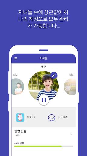 Screen Time 자녀 통제 screenshot 5