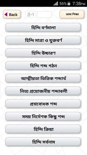 হিন্দি ভাষা শিক্ষা - Learn Hindi in Bangla скриншот 2
