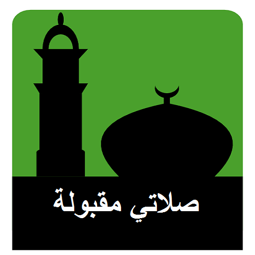 My Accepted prayer صلاتي مقبول icon