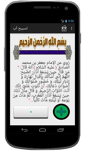 Tasbeeh App - تسبيح آب screenshot 3