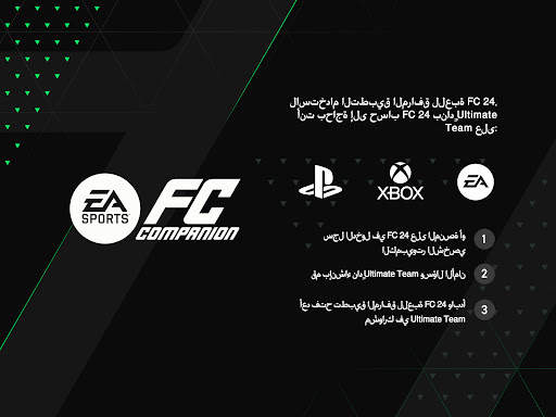 EA SPORTS FC™ 24 Companion 6 تصوير الشاشة
