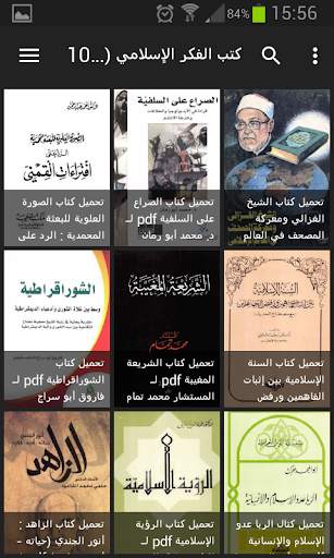 فيديوهات وكتب إسلامية screenshot 5