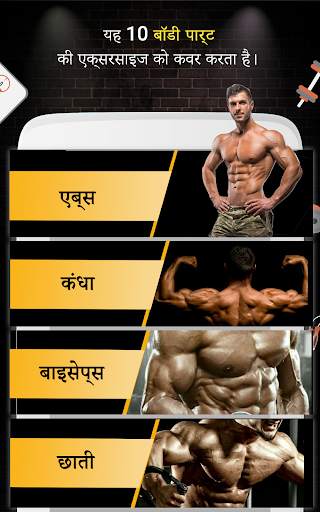 प्रो जिम वर्कआउट (जिम वर्कआउट और फिटनेस) स्क्रीनशॉट 1