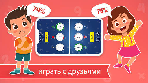 математические игры - сложение вычитание умножение скриншот 7