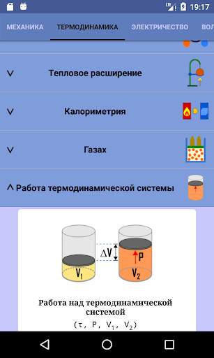 Формулы физики - Physics Calc скриншот 2