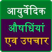 ayurvedic medicine guide hindi 0.0.4