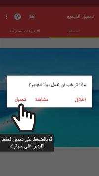 تحميل مقاطع فيديو للفيس بوك 3 تصوير الشاشة