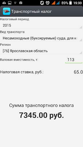 Транспортный налог screenshot 7