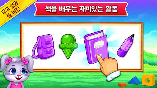 색상과 모양: 색칠 게임 screenshot 1