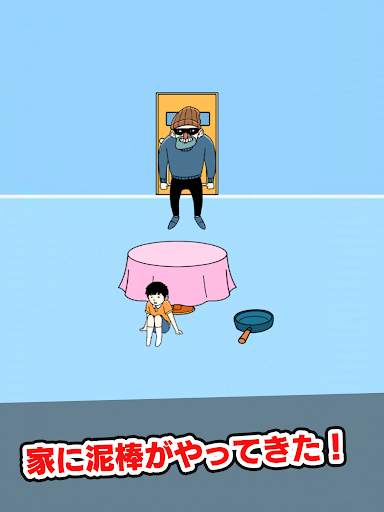 泥棒をやっつけろ！ -脱出ゲーム- screenshot 6