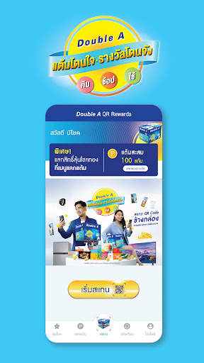 Double A QR Rewards screenshot 3