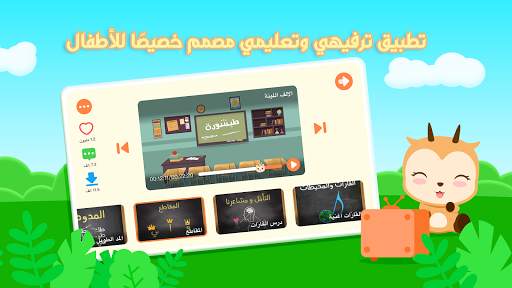 بستان الأطفال screenshot 5