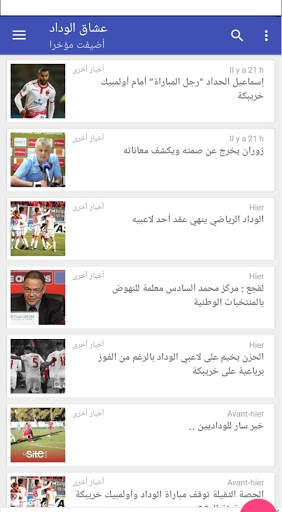 أخبار الوداد غير رسمي 1 تصوير الشاشة