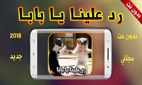 رد علينا يا بابا screenshot 1