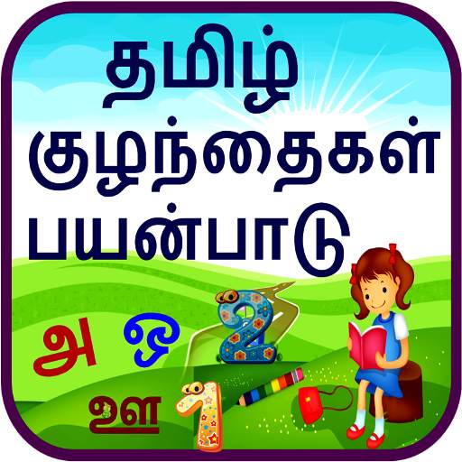 Tamil Alphabet for Kids 1.31