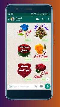 Arabic Stickers Flowers and phrases WAStickerApps screenshot 7
