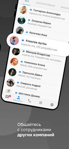 eXpress: Enterprise Messenger screenshot 2