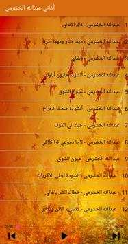 عبدالله الخشرمي - جميع أغانيه بدون أنترنت 3 تصوير الشاشة