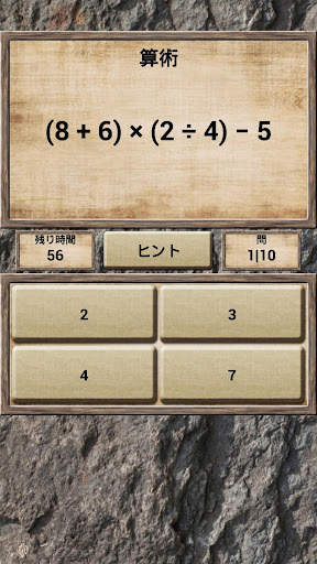 数学、クイズゲーム screenshot 6