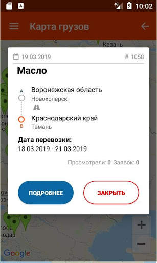 Зерновозы screenshot 8