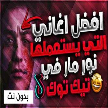 Music Nour Mar without Net screenshot 1