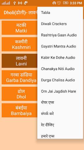 Dholi Offline screenshot 8