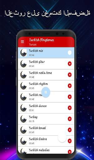 نغمات تركية2019 1 تصوير الشاشة