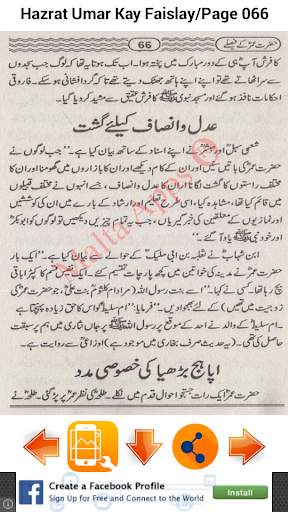 Hazrat Umar Kay Faislay скриншот 7