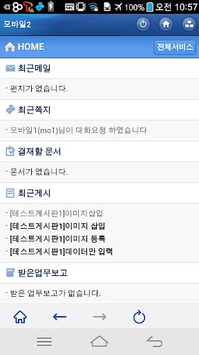 GW 메신저 (GW Messenger) screenshot 4