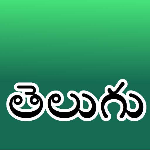 Telugu Keyboard (తెలుగు) 2.1.0