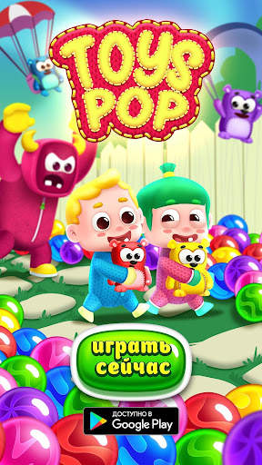 Toys Pop скриншот 7