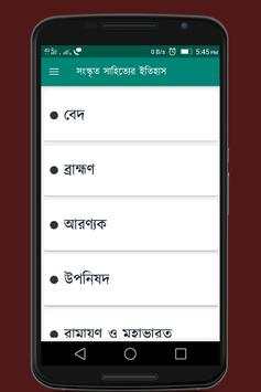 সংস্কৃত সাহিত্যের ইতিহাসঃ Sanskrit Sahityer Itihas screenshot 2