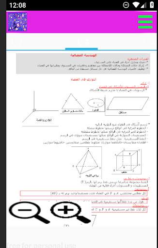 اولى ثانوي علمي وتكنولوجي دروس screenshot 5