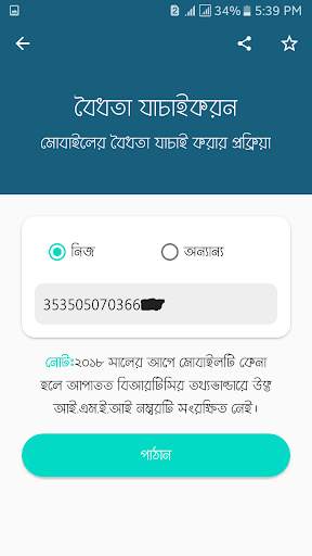 বৈধতা যাচাইকারী screenshot 3