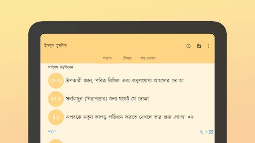 দোআ ও যিকির (হিসনুল মুসলিম) 9 تصوير الشاشة