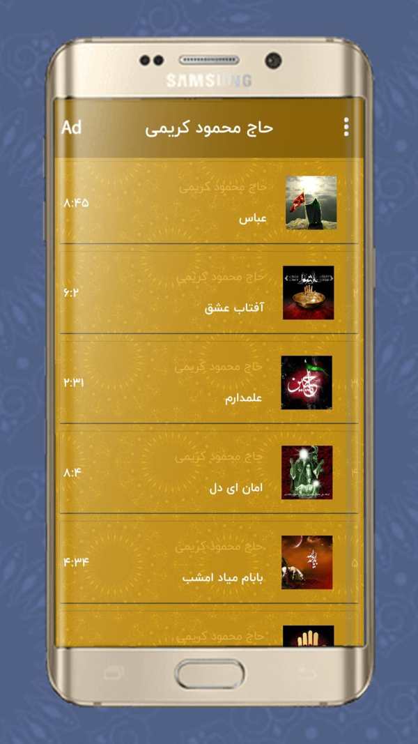 مداحی و نوحه حاج محمود کریمی‎ ( آفلاین ) screenshot 3