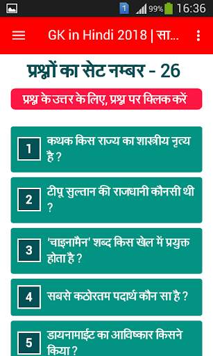 GK in Hindi 2018 | सामान्य ज्ञान प्रश्न उत्तर screenshot 4