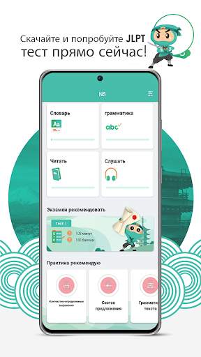 JLPT-тест с дорожной картой скриншот 3