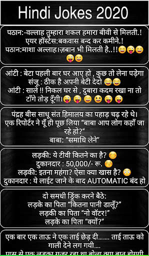 नये हिन्दी जोक्स 2020 4 تصوير الشاشة