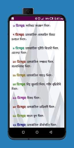 কোন দিন কি দিবস screenshot 4