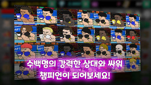 전설의 복서: 챔피언 키우기 screenshot 5