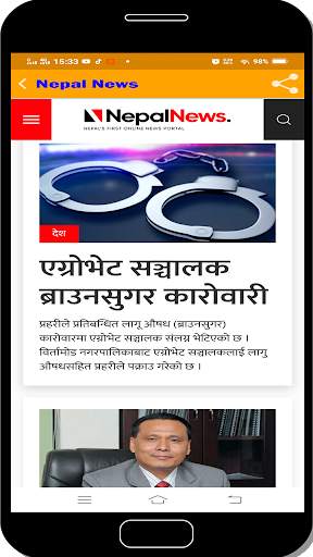 Nepal News Online screenshot 8