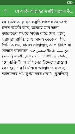 জান্নাত লাভের জন্য ৮ টি কাজ screenshot 2