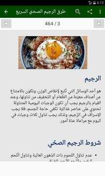 الحميات الغذائية скриншот 3