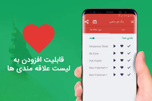 زنگ خورهای مذهبی 2020 screenshot 4