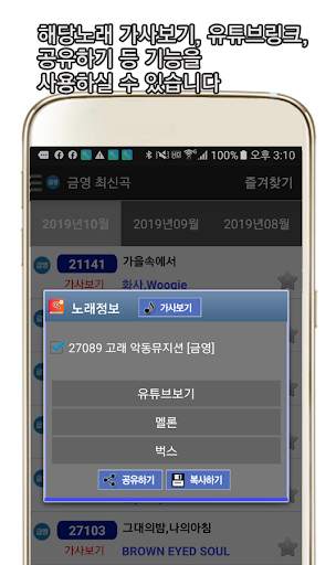 노래방 책 번호 찾기 - 금영 TJ 2 تصوير الشاشة