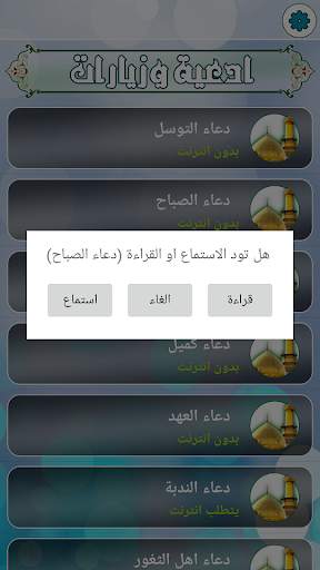 ادعية وزيارات مسموعة ومرئية screenshot 3