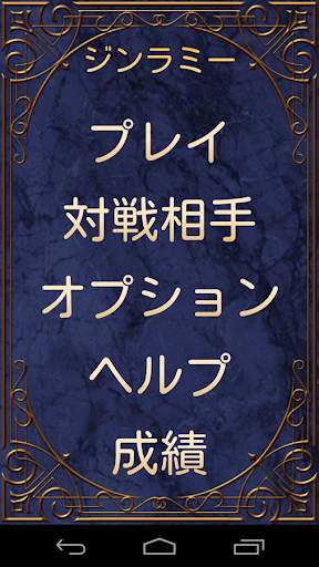ジンラミー screenshot 2
