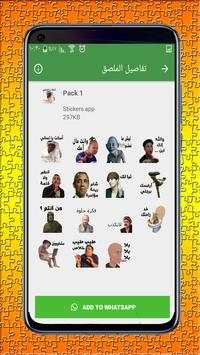 Arabic Memes stickers For WhatsApp - WAStickerApps screenshot 5