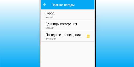 Прогноз погоды скриншот 4